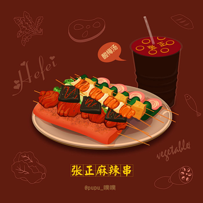 美食合肥-PuPu。_美食,插画_涂鸦王...