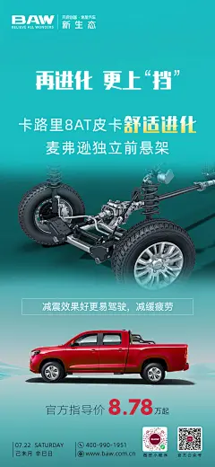 汽车 海报 创意 节日海报