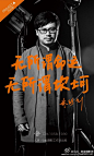 【马也出品】原谅我过了这么久才晒出#生来无畏A计划#的完整海报，HOFO公关给予了莫大的支持，阿里影业给予了18位青年导演圆梦的机会，也给予了马也团队与这些未来的大导演一次深度接触的机会。用我手中的相机，捕捉他们骨骼里最真实的一面。看着这些年轻的脸庞，他们散发出的全部都是梦想的光芒！