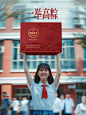 高考海报合集，50+品牌为考生加油助力 : 祝各位考生发挥next level～