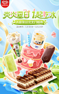 @佑佑佑小溪 采集 手绘 卡通 食品零食 酒水饮料 冰淇淋 大促无线海报kv 和路雪旗舰店