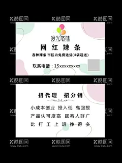 辣条名片  - 源文件下载【酷图网】网红,辣条,小吃,零食,名片,拾光悠味,