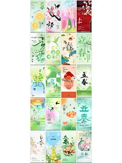 春日已至，春季来临，立春ps海报 - 小红书