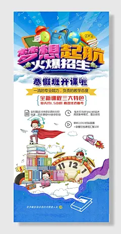 寒假班火热招生啦展架