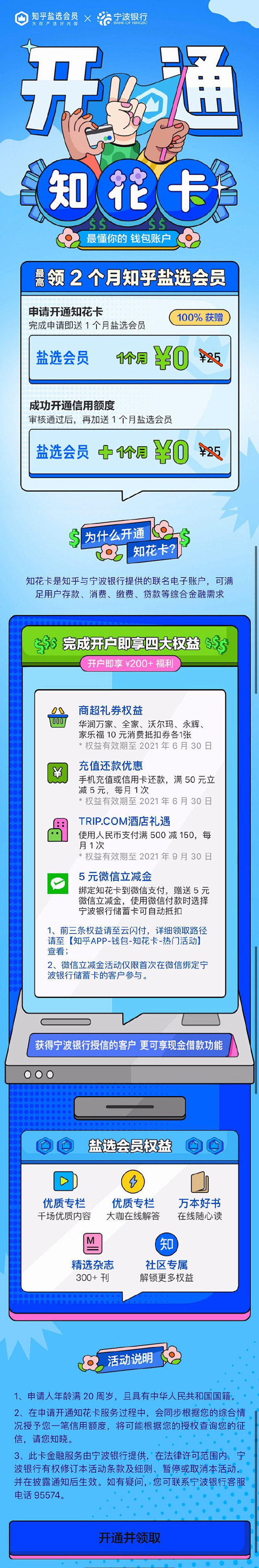 矢量风的 H5 长图设计！年轻活泼富有表...