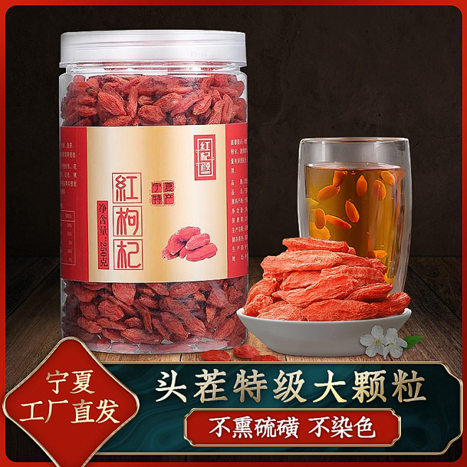 食品 枸杞直通车 主图