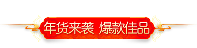 春节淘宝PNG素材标题框