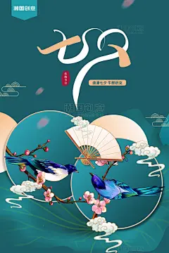 七夕节手绘喜鹊绿色国潮中国风海报