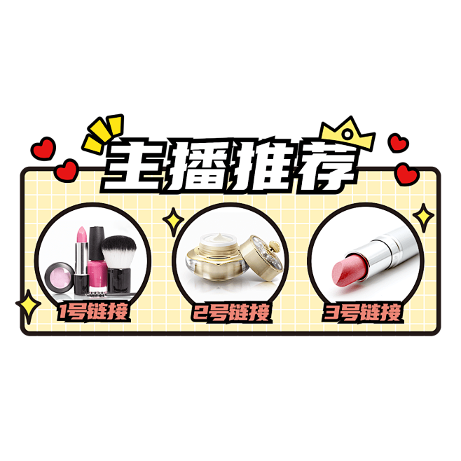 卡通38女王节美妆护肤直播间贴片