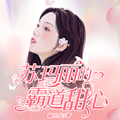 用户t9YtcqlZ采集到网剧封面