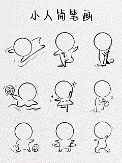 小人简笔画~（含教程）_1_小羊的绘画本_来自小红书网页版