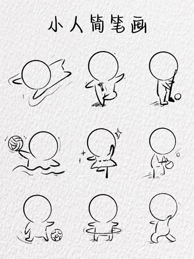 小人简笔画~（含教程）_1_小羊的绘画本_来自小红书网页版
