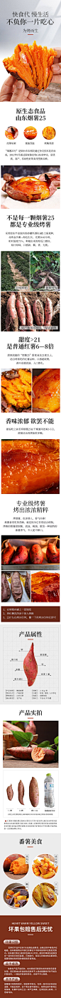 红薯食品电商详情页-源文件
