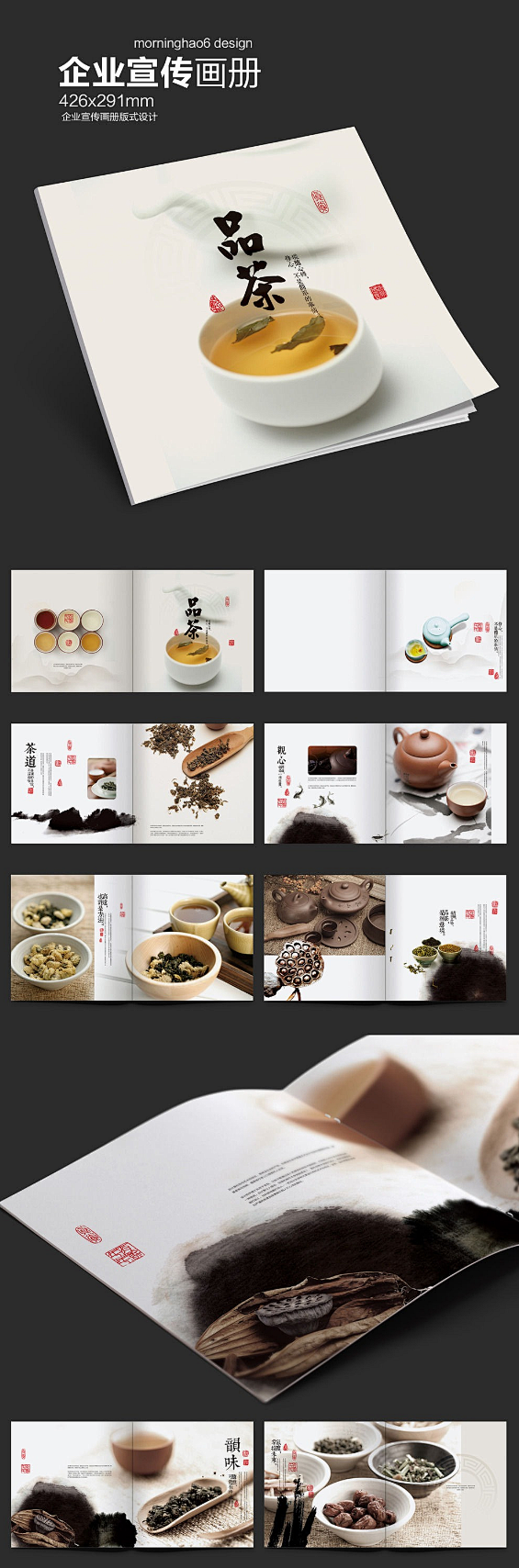 中国风品茶企业文化画册版式设计PSD素材...
