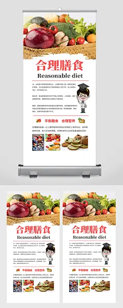 合理膳食营养均衡绿色蔬菜水果超市宣传海报