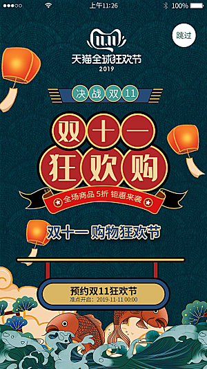 淘宝电商双11活动促销海报