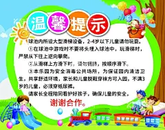 儿童乐园 幼儿园 温馨提示   - 源文件下载【酷图网】儿童乐园,幼儿园,温馨提示,卡能小孩,卡通火车,小孩,失量图,卡通树,