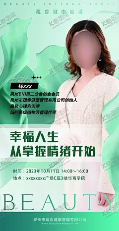 健康管理嘉宾讲师人物海报 【酷图网】人物海报,讲师,讲师海报,金牌讲师,人物介绍,专家海报,讲师展架,开课,培训讲师,老师简介,冠军,超级讲师,主持人介绍,讲师易拉宝,个人形象,形象简介,微商人物,讲师介绍,导师展架,直播,朋友圈海报,直播预告,直播人物,嘉宾,年度人物,老师,人物展架
