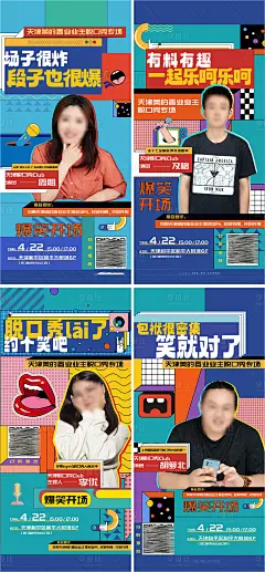 脱口秀奇葩说缤纷孟菲斯风格海报-源文件