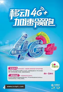 移动4G加速领跑海报PSD分层模板 电商淘宝 