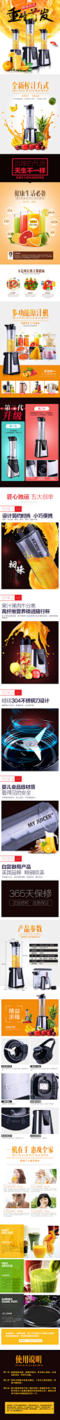 搅拌机／果汁机详情
首页/详情页/各类物料设计/网站开发 QQ:378603478