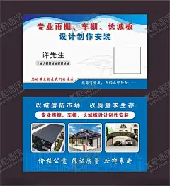 雨棚车棚长城板设计制作安装 【酷图网】雨棚车棚,长城板,设计制作安装,名片背景,蓝色名片