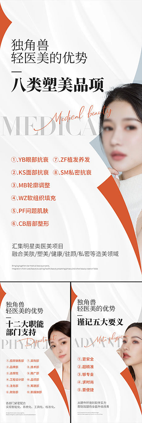 医美招商造势轻奢高端美业创业模特海报-源...