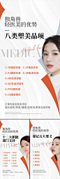 医美招商造势轻奢高端美业创业模特海报-源文件