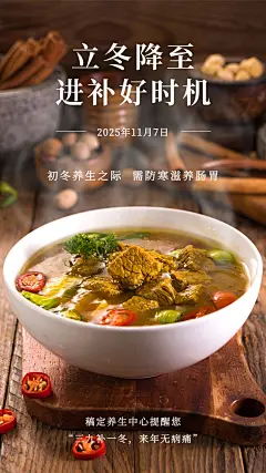 立冬保健养生节日营销手机海报