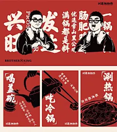 肥肠火锅市井品牌设计 _ 气息拉满的复古风_4_品牌设计实验室_来自小红书网页版