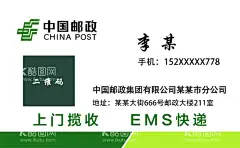 中国邮政快递员名片  - 源文件下载【酷图网】中国邮政,快递,名片,揽投,投递员,PSD,高清,分层