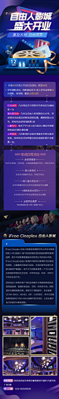 电影院宣传长图-志设网-zs9.com