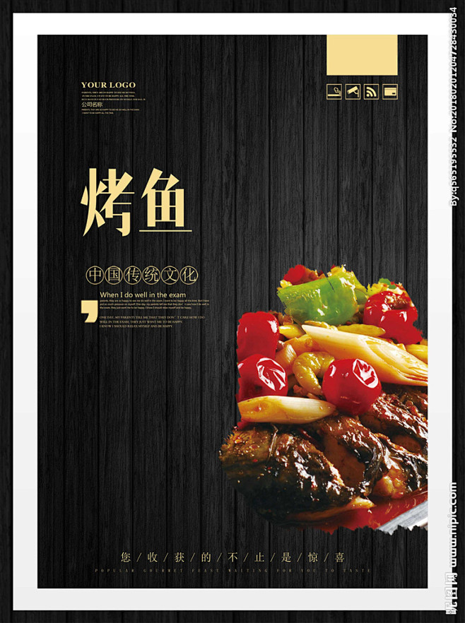 烤鱼挂图 烤鱼图片 诸葛烤鱼 烤鱼灯箱 烤鱼广告 烤鱼宣传 万州烤鱼