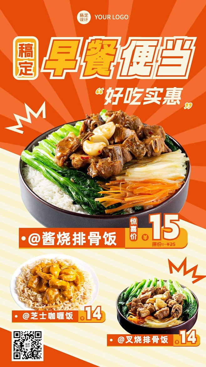 餐饮早餐便当快餐产品营销手机海报