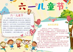 儿童节活动节日宣传手抄报