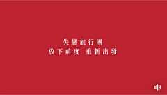 熊猫队长采集到广告文案