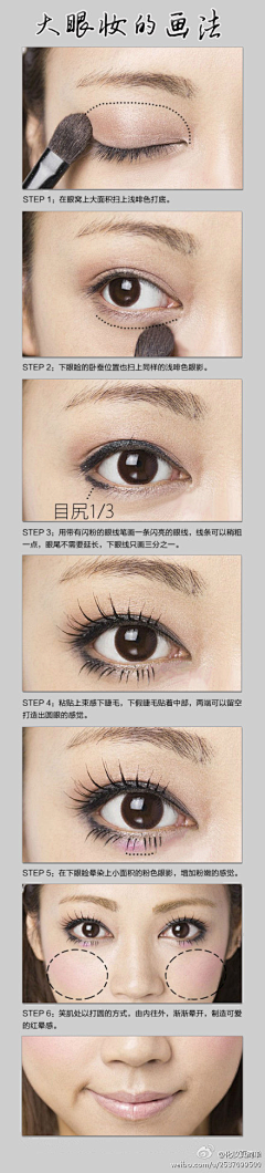 ︷云淡风轻の采集到眼妆