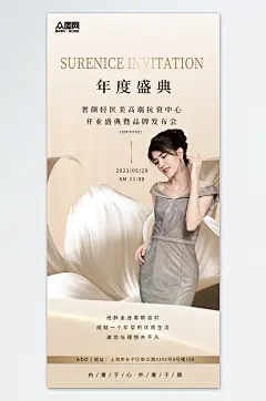 简约医美年度盛典人物海报
