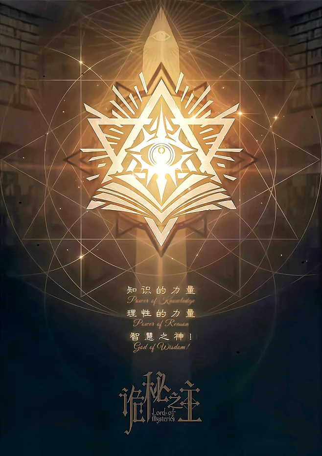 诡秘之主七大正神。#诡秘之主 #黑夜女神 #赞美愚者 #克苏 - 抖音