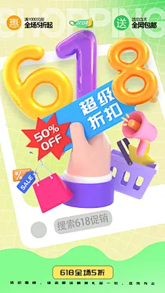 品质年中购物节宣传海报