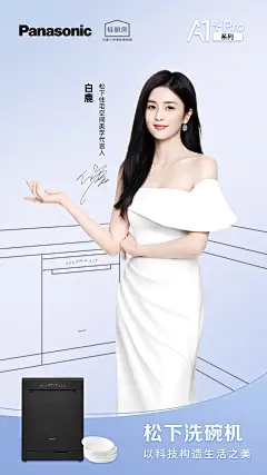 松下白鹿人物海报