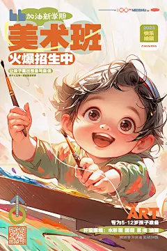 可爱插画风新学期画画美术班海报-源文件-采灵感-cailinggan.com