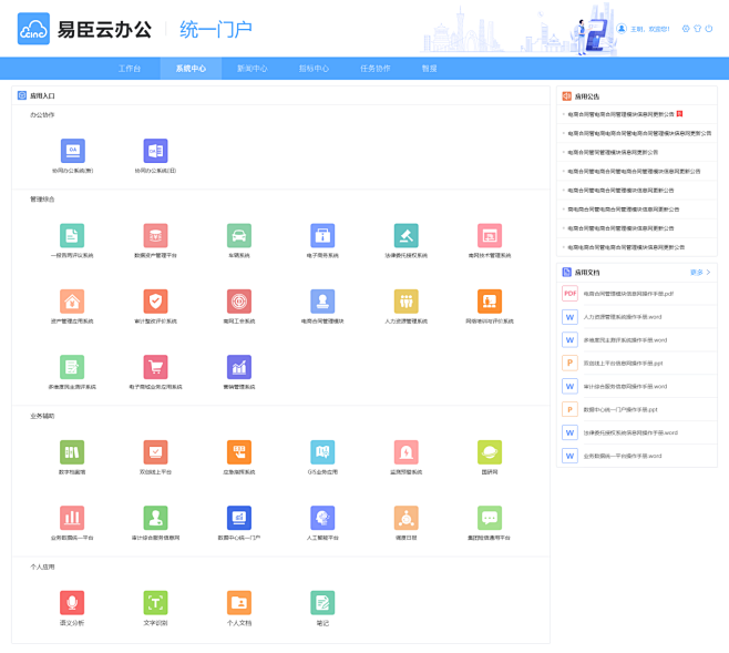 统一门户|统一登录入口，整合内部应用，个性化办公
