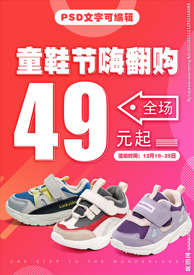 童鞋节 嗨翻购 促销海报