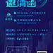 展会邀请函