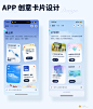APP 创意卡片设计分享 - 小红书