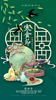 寒食节青团中国传统节日春天美食糕点海报