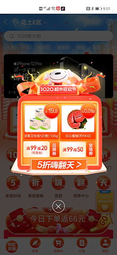 蛇果那娘采集到弹窗