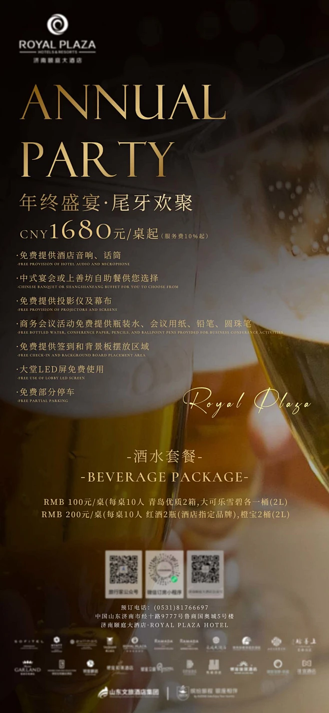 酒店尾牙宴海报-志设网-zs9.com图片_酒店图片素材-花瓣网