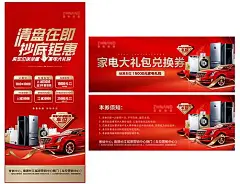 【素材能量站】海报 房地产 促销 特价 活动 买车位 送家电|966242 